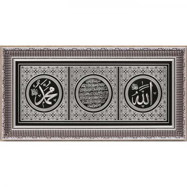 Grey Muhammad (a.s.) - Ayet-el Kursi - Allah (c.c.) Islamic Wall Frame