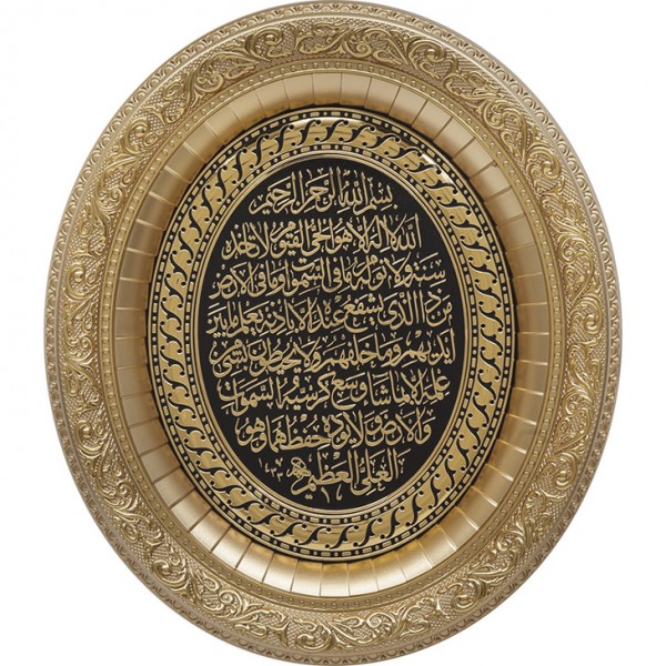 Gold – Black Ayatul Kursi Islamic Wall Frame