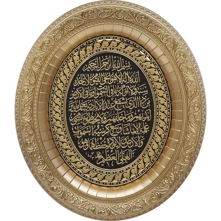 Gold Black Ayatul Kursi Wall Frame