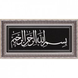 Grey Color Bismillah Islamic Wall Frame