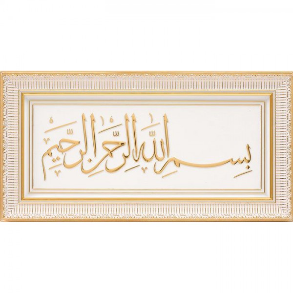 Large Gold Color Bismillah Islamic Wall Frame